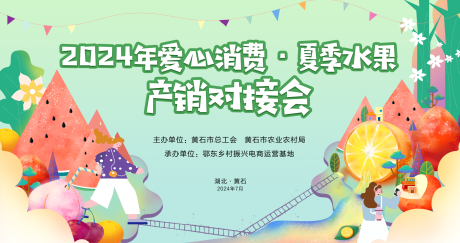 源文件下载【享设计】搜索编号：21460035733518066【夏季水果活动背景板】