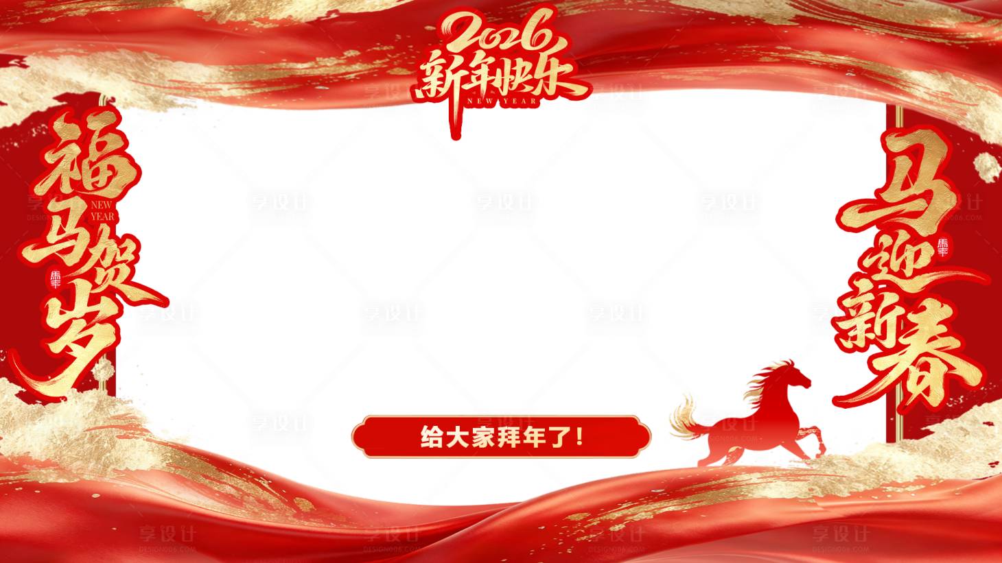 源文件下载【享设计】搜索编号：22070035931154998【新年视频框】
