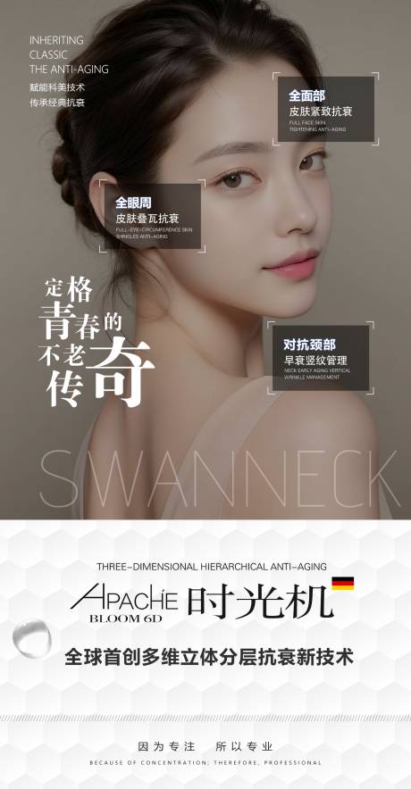 源文件下载【享设计】搜索编号：50850036146848425【抗衰海报】