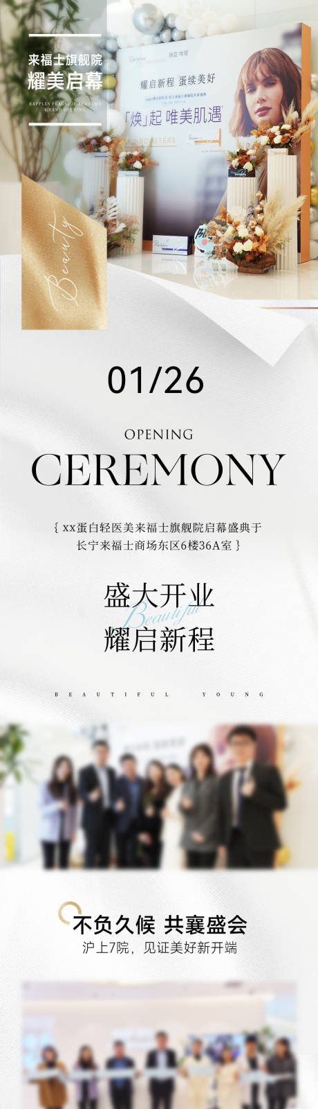 源文件下载【享设计】搜索编号：75160035663032731【简约大气高端医美美业开业公众号落地页】