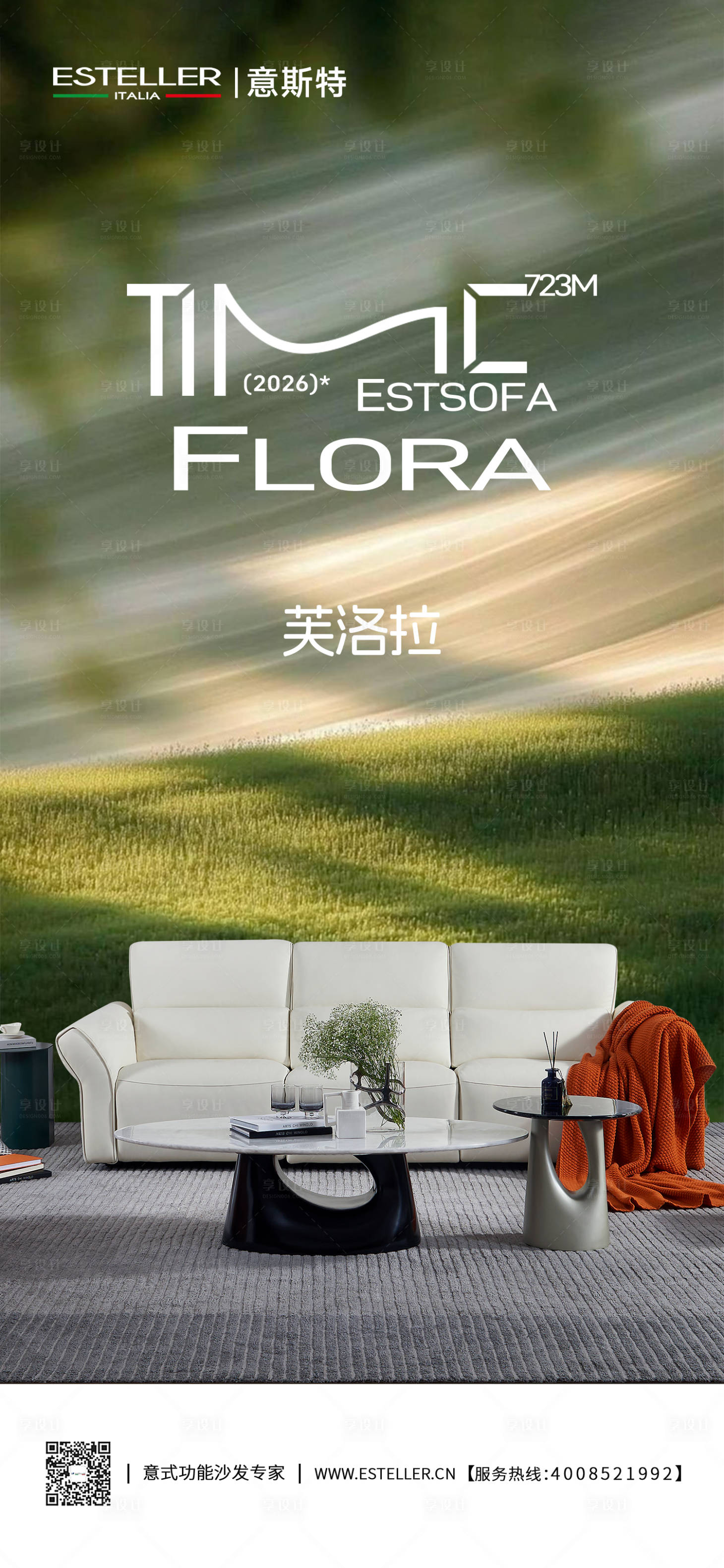 源文件下载【享设计】搜索编号：63360035767191399【家居日签海报】