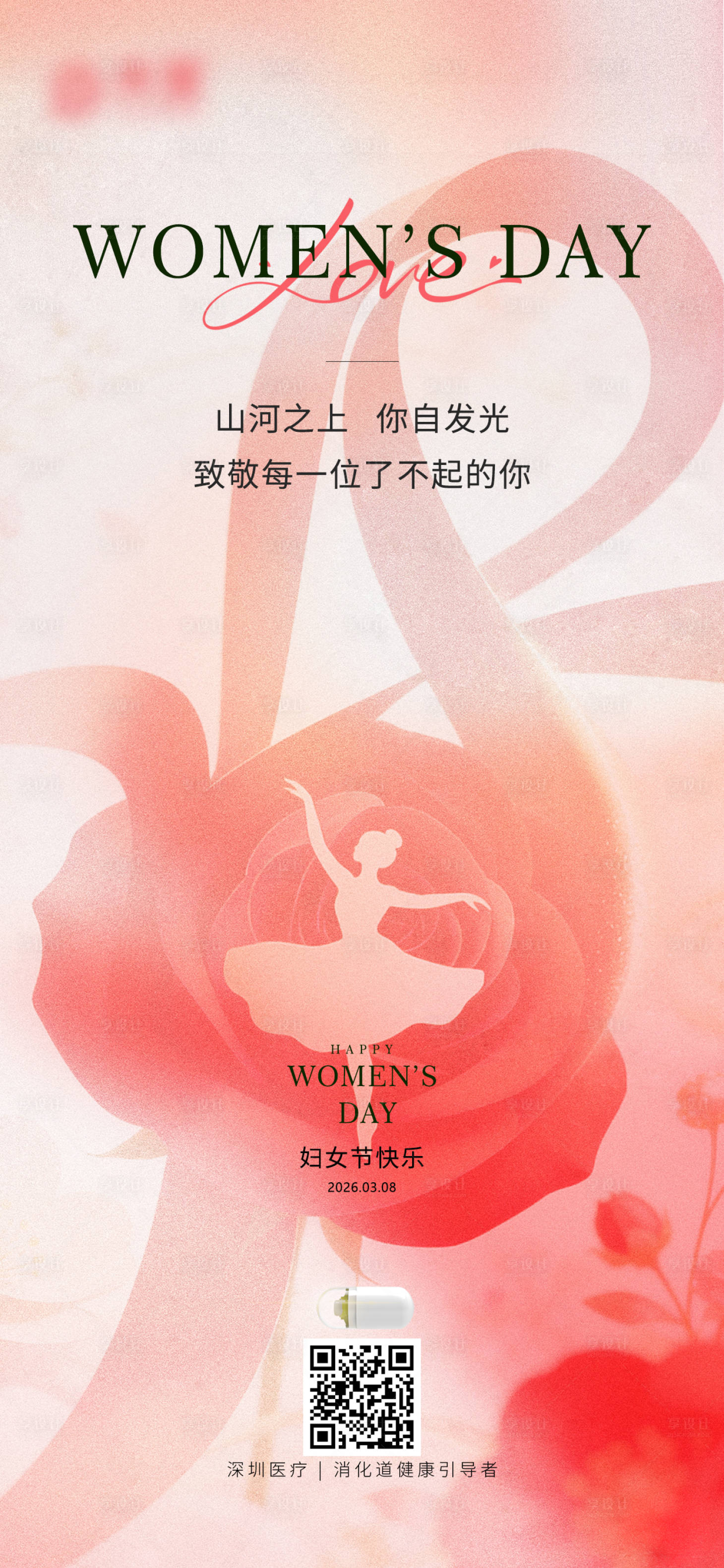源文件下载【享设计】搜索编号：86880035681387409【妇女节海报】