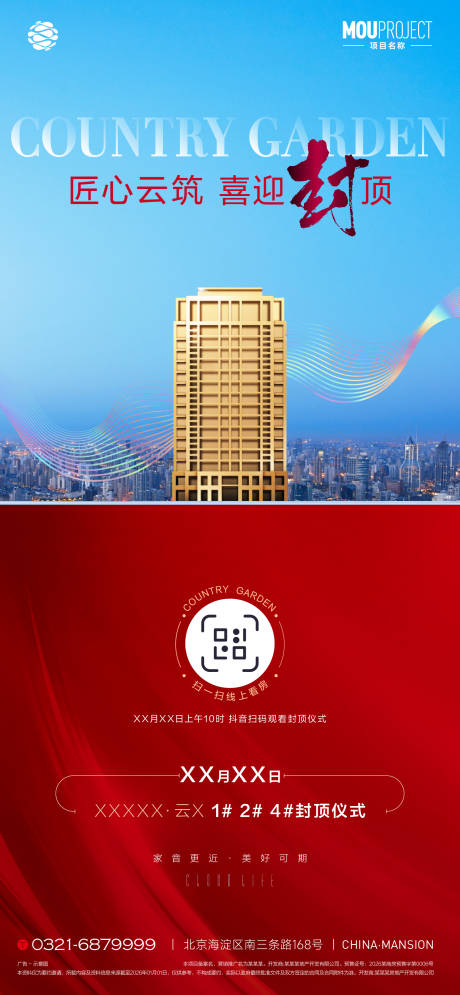 源文件下载【享设计】搜索编号：39090036075037729【地产匠心封顶海报】