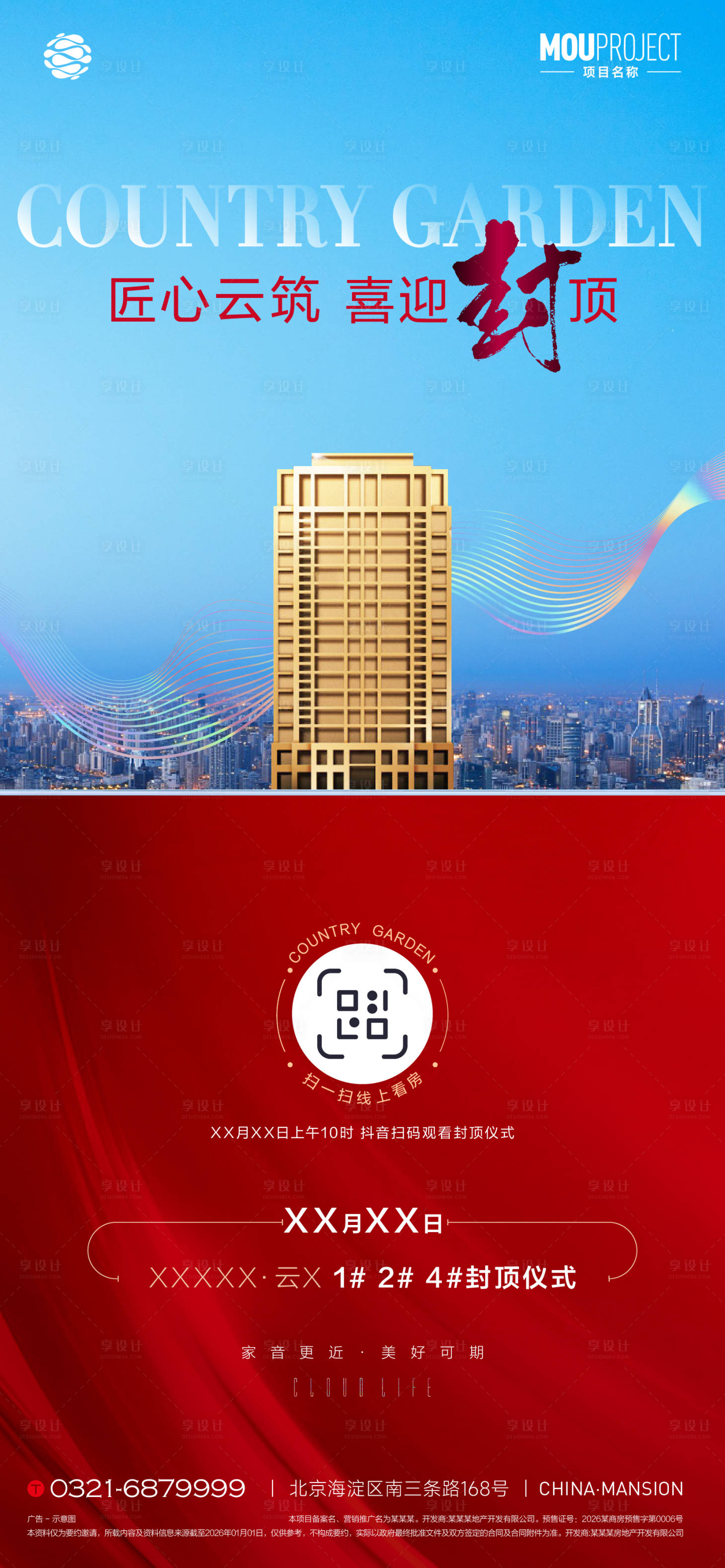 源文件下载【享设计】搜索编号：39090036075037729【地产匠心封顶海报】