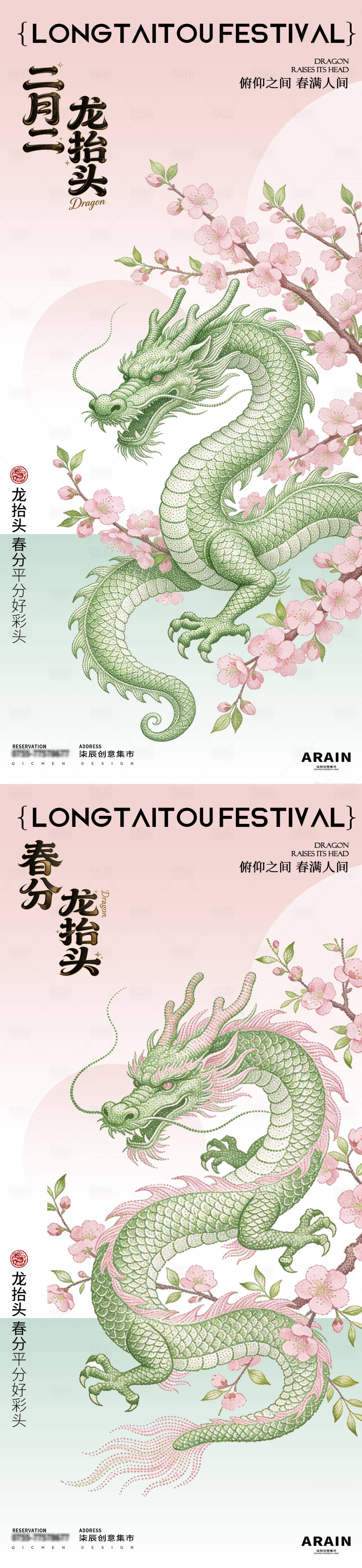 源文件下载【享设计】搜索编号：79880035749736349【龙抬头春分中式插画海报】