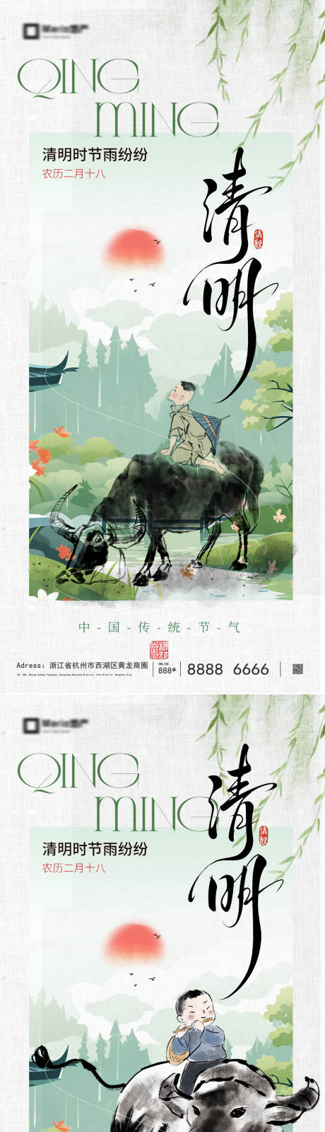 源文件下载【享设计】搜索编号：56730035870846277【清明节气国风海报】