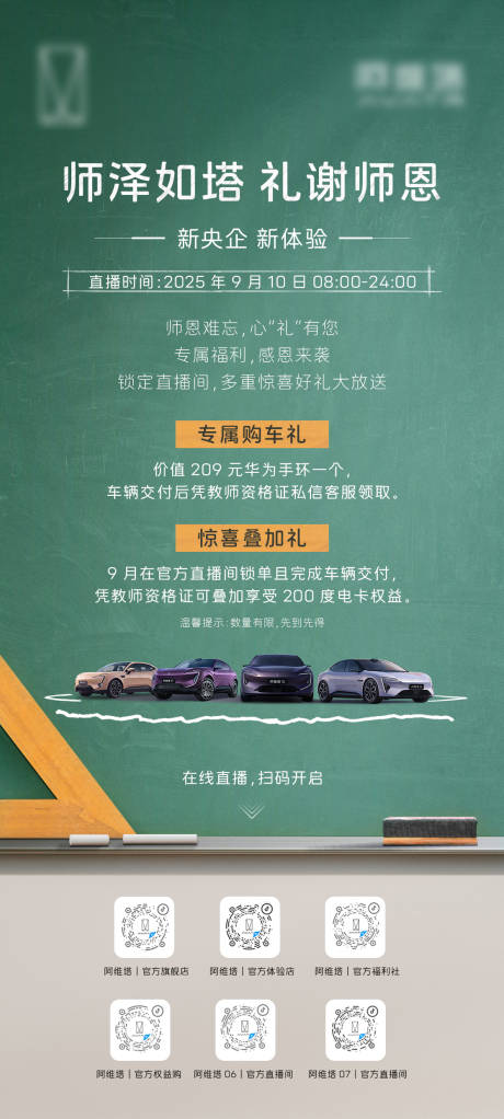 源文件下载【享设计】搜索编号：74260035999205904【汽车教师节直播预热海报】