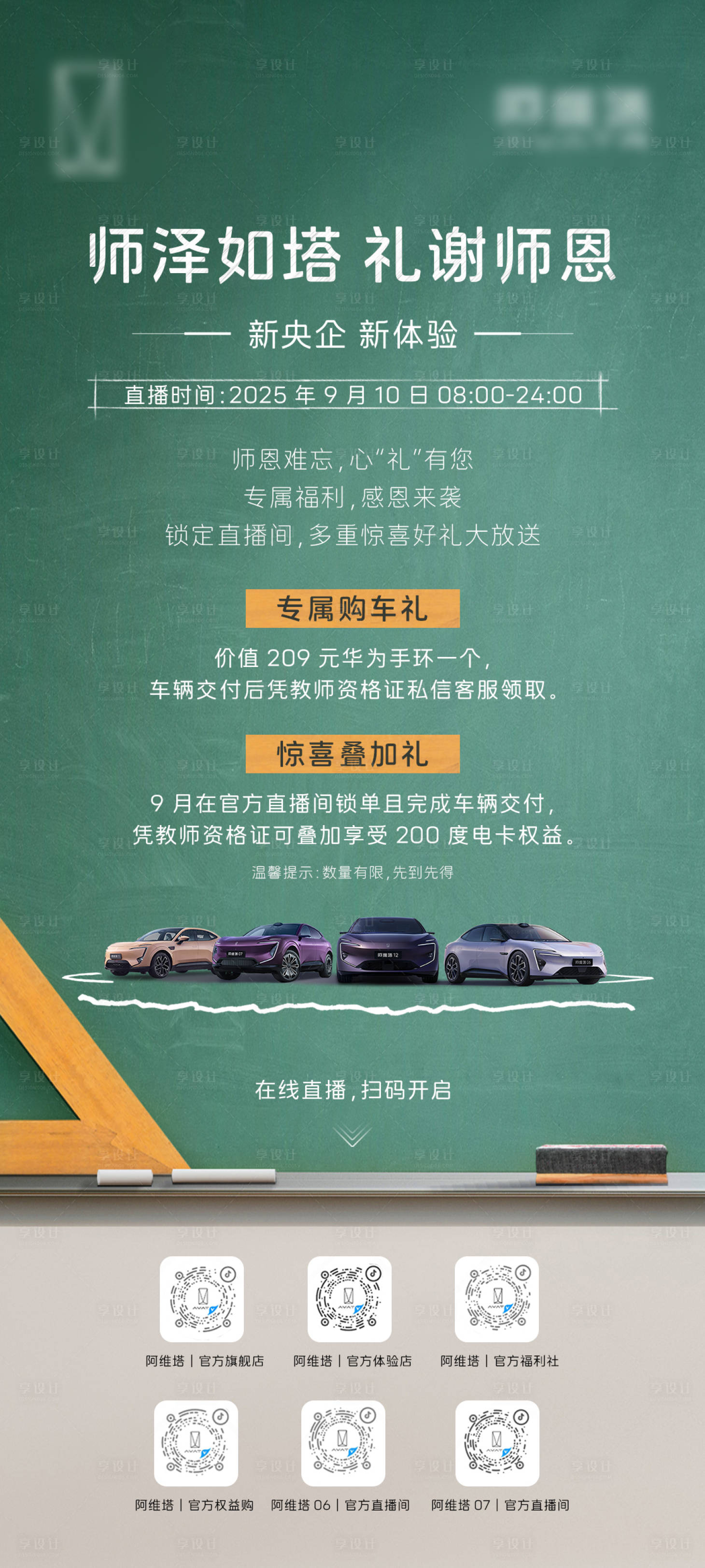 源文件下载【享设计】搜索编号：74260035999205904【汽车教师节直播预热海报】