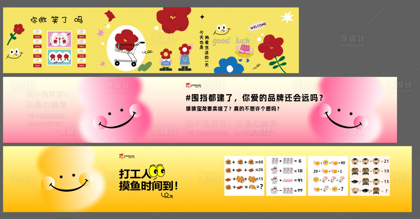 源文件下载【享设计】搜索编号：46140035606647654【商业互动围挡】