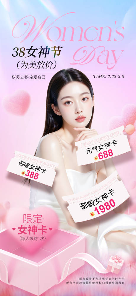 源文件下载【享设计】搜索编号：67180035592474279【医美38节海报】