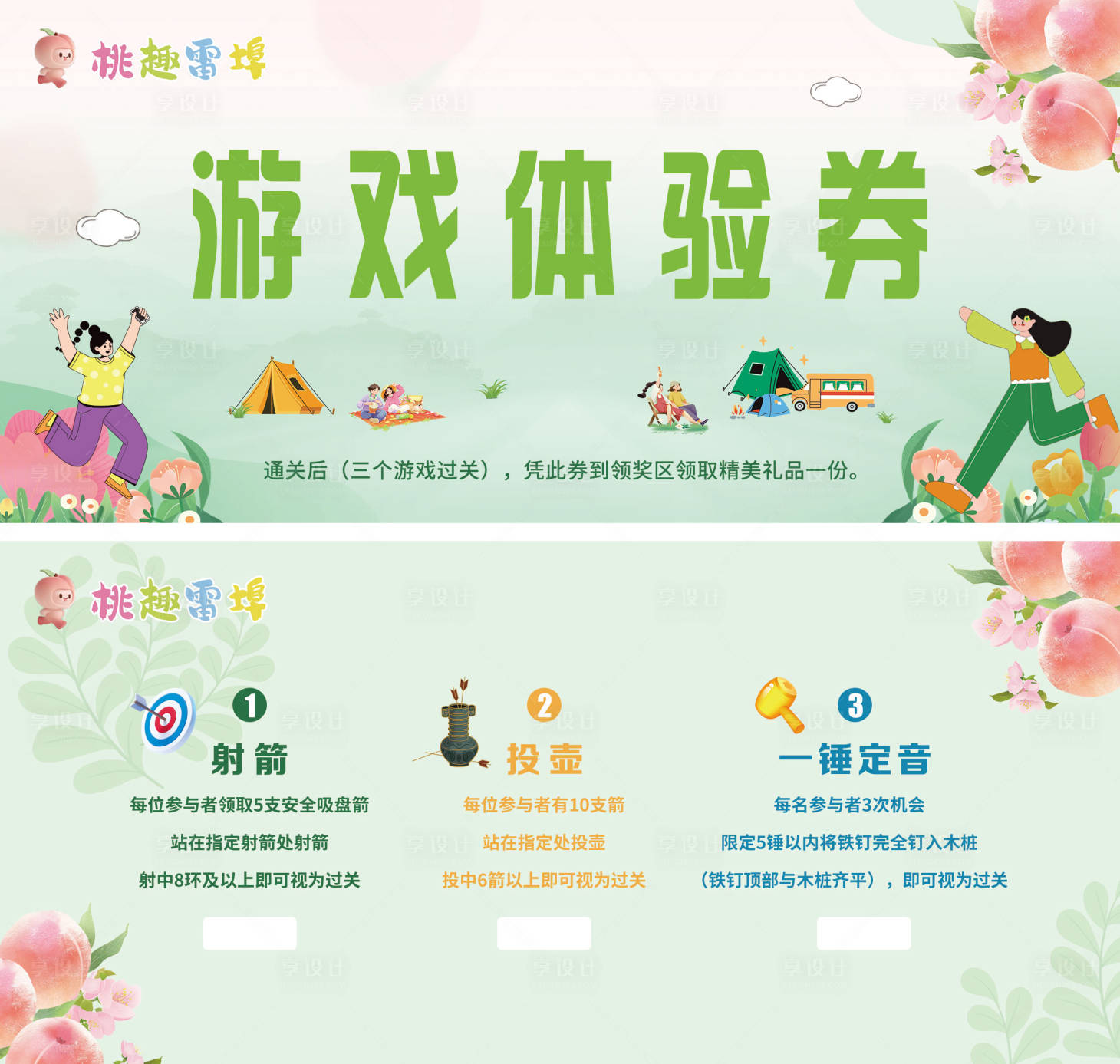 源文件下载【享设计】搜索编号：76170036125919475【游戏体验券】