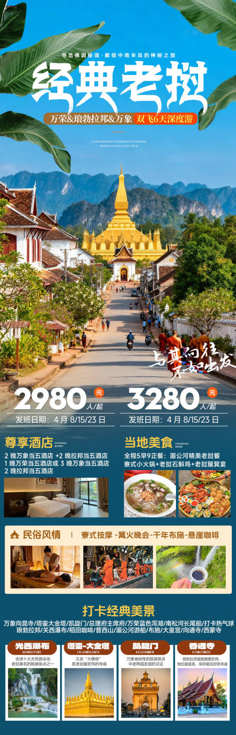 源文件下载【享设计】搜索编号：53090036042791969【经典老挝旅游海报】