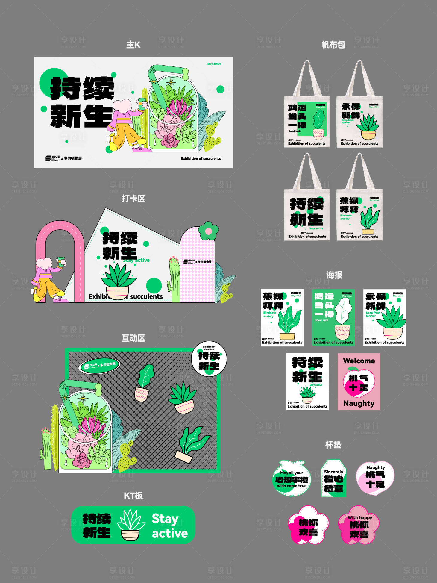源文件下载【享设计】搜索编号：92320035747083121【春夏活动背景板拍照打卡物料】