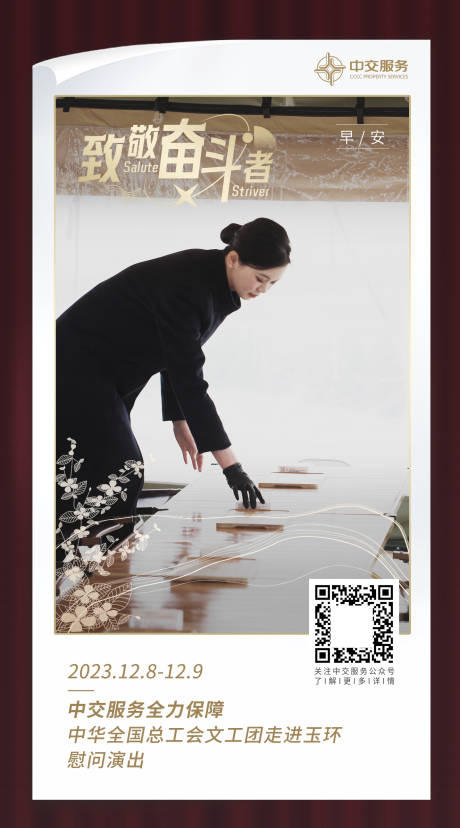 源文件下载【享设计】搜索编号：51910035960642057【房企物业企业项目宣传海报】