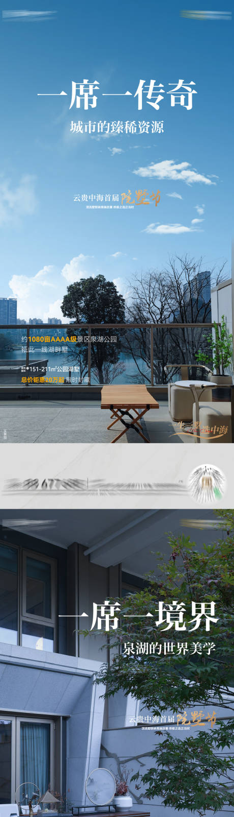 源文件下载【享设计】搜索编号：84040035933432742【地产别墅海报】