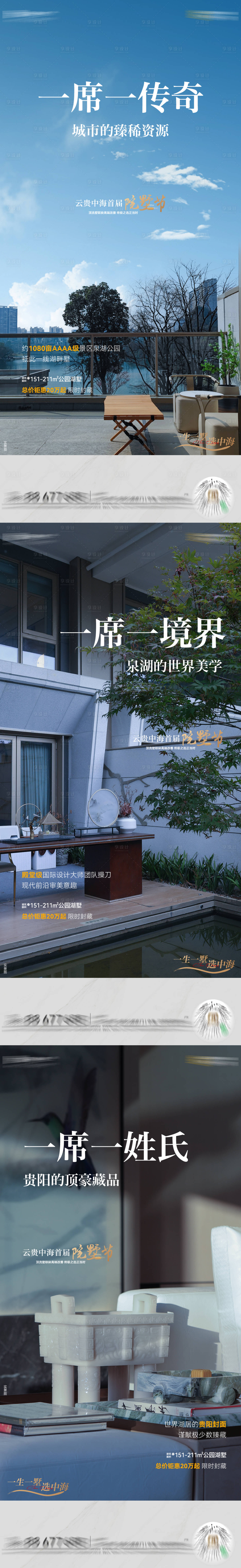 源文件下载【享设计】搜索编号：84040035933432742【地产别墅海报】