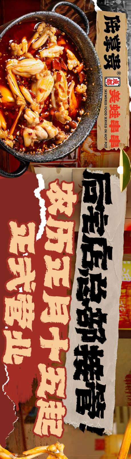 源文件下载【享设计】搜索编号：47700035635732410【重庆串串火锅牛蛙五图】