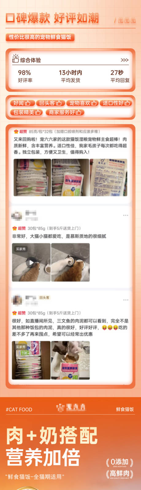 源文件下载【享设计】搜索编号：25650035977325207【宠物猫咪鲜食猫饭详情页】