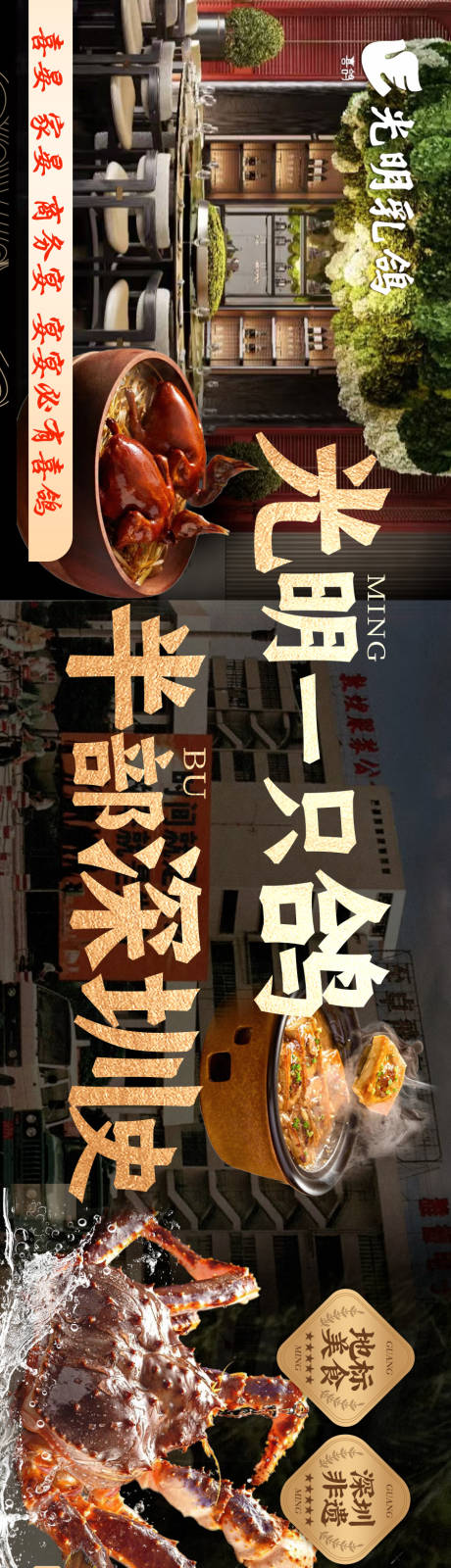 源文件下载【享设计】搜索编号：61540036105467617【餐饮海鲜粤菜】