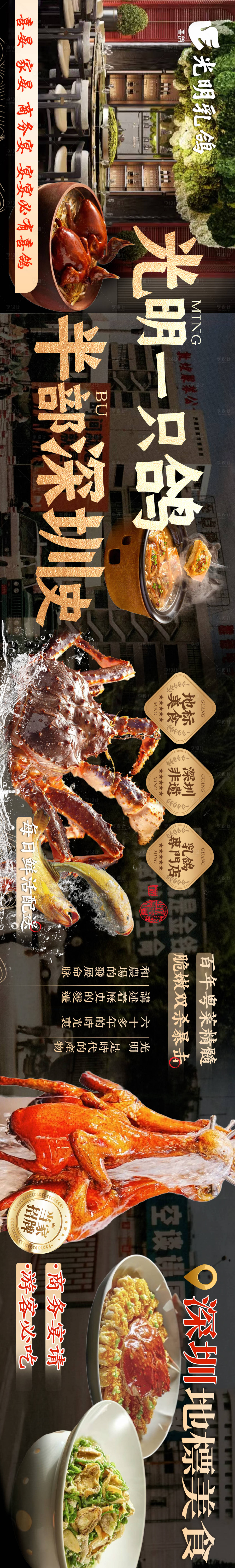 源文件下载【享设计】搜索编号：61540036105467617【餐饮海鲜粤菜】