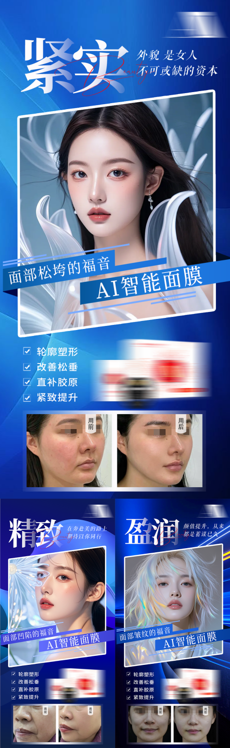 源文件下载【享设计】搜索编号：93430035671116305【美业护肤产品抗衰仪器案例对比图海报】