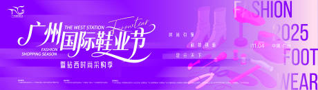 源文件下载【享设计】搜索编号：52450035843787222【广州国际鞋业节-购物季主视觉】