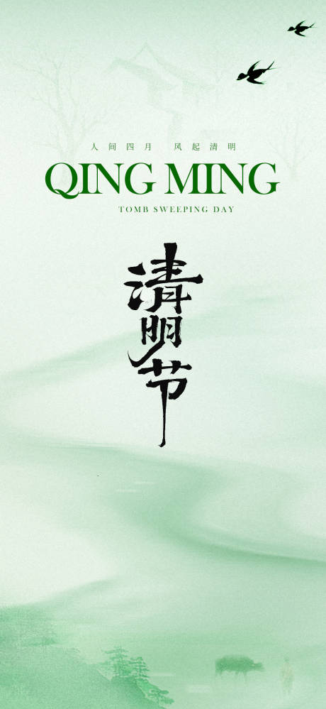 源文件下载【享设计】搜索编号：75150036066101957【清明节气海报】
