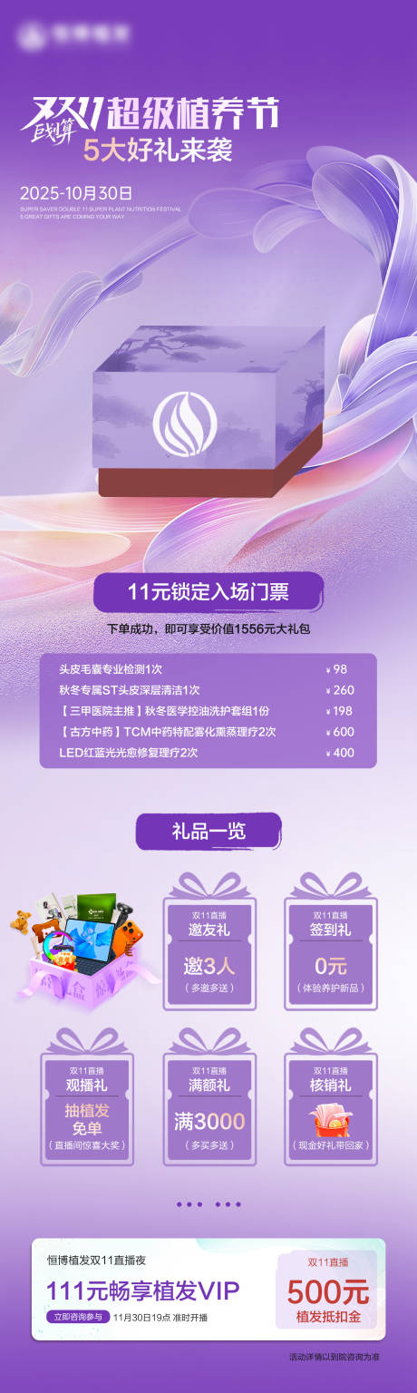 源文件下载【享设计】搜索编号：88320035985729655【双11简约高级紫色系促销活动海报】