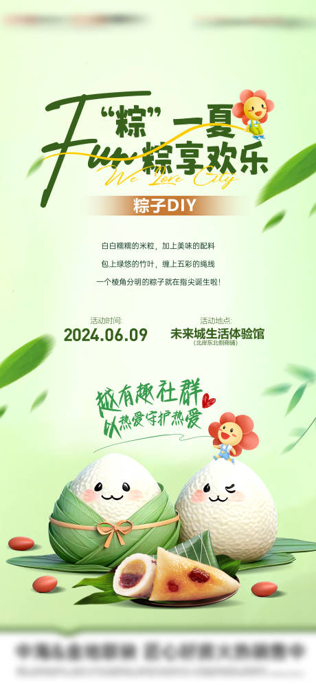 源文件下载【享设计】搜索编号：20000035795194729【地产端午节活动海报】