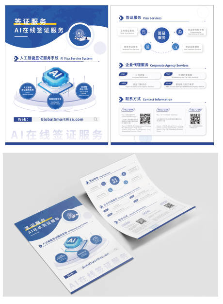 源文件下载【享设计】搜索编号：24890035982861080【签证宣传单】