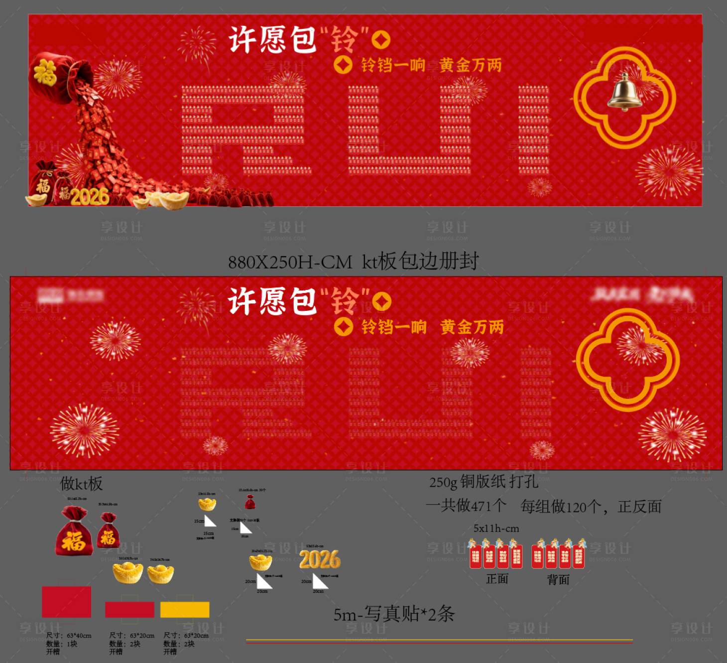 源文件下载【享设计】搜索编号：40020035777254226【新年吉祥喜庆许愿商场创意美陈】