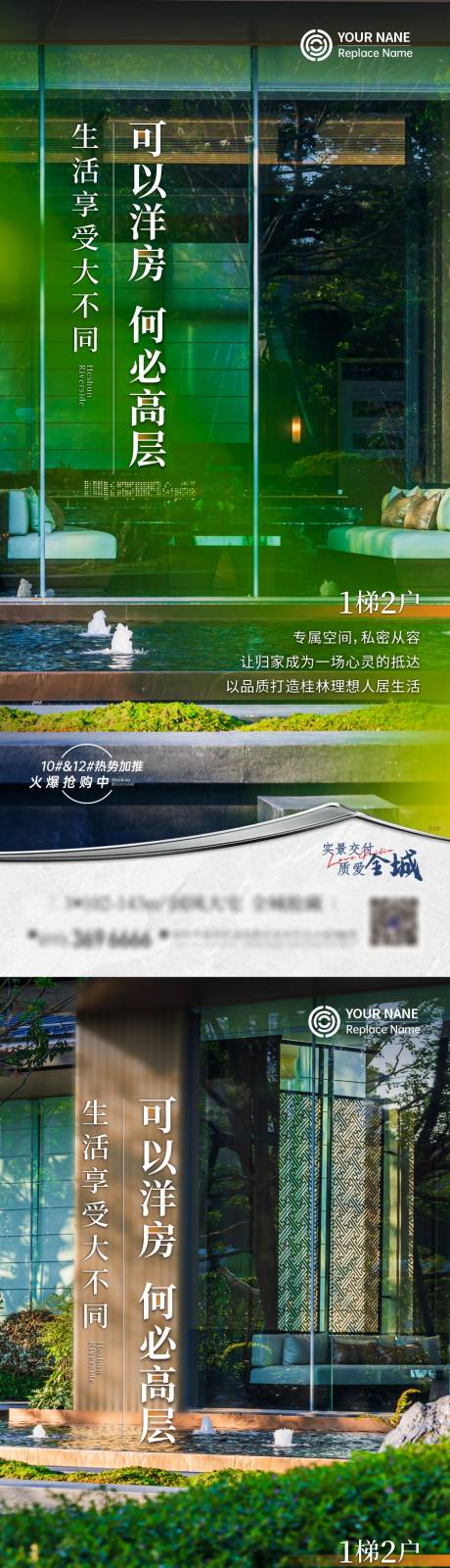 源文件下载【享设计】搜索编号：31750035999158411【实景园林海报 】