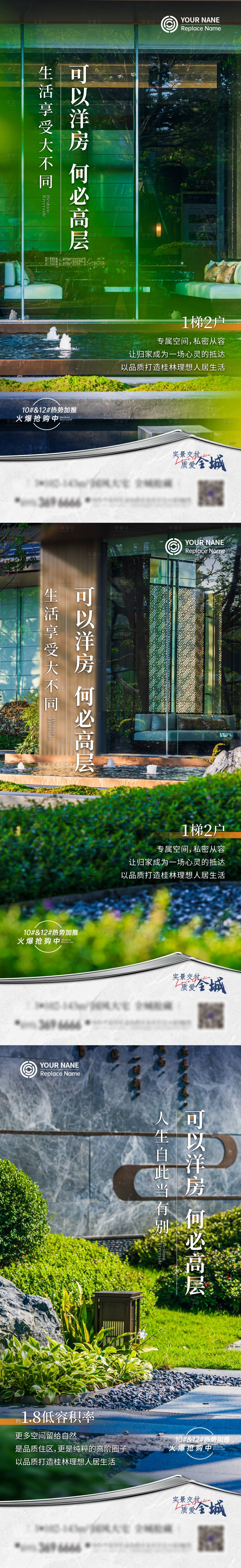 源文件下载【享设计】搜索编号：31750035999158411【实景园林海报 】