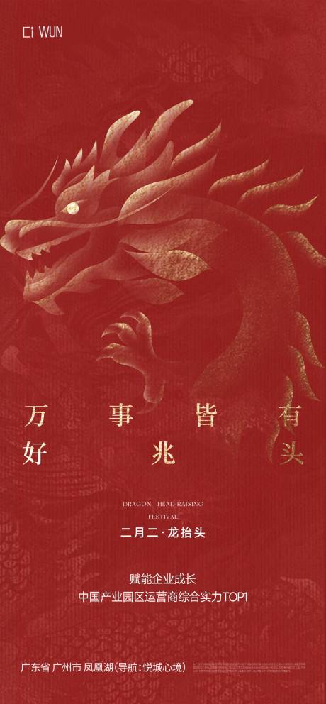 源文件下载【享设计】搜索编号：47700035908006229【龙抬头海报】