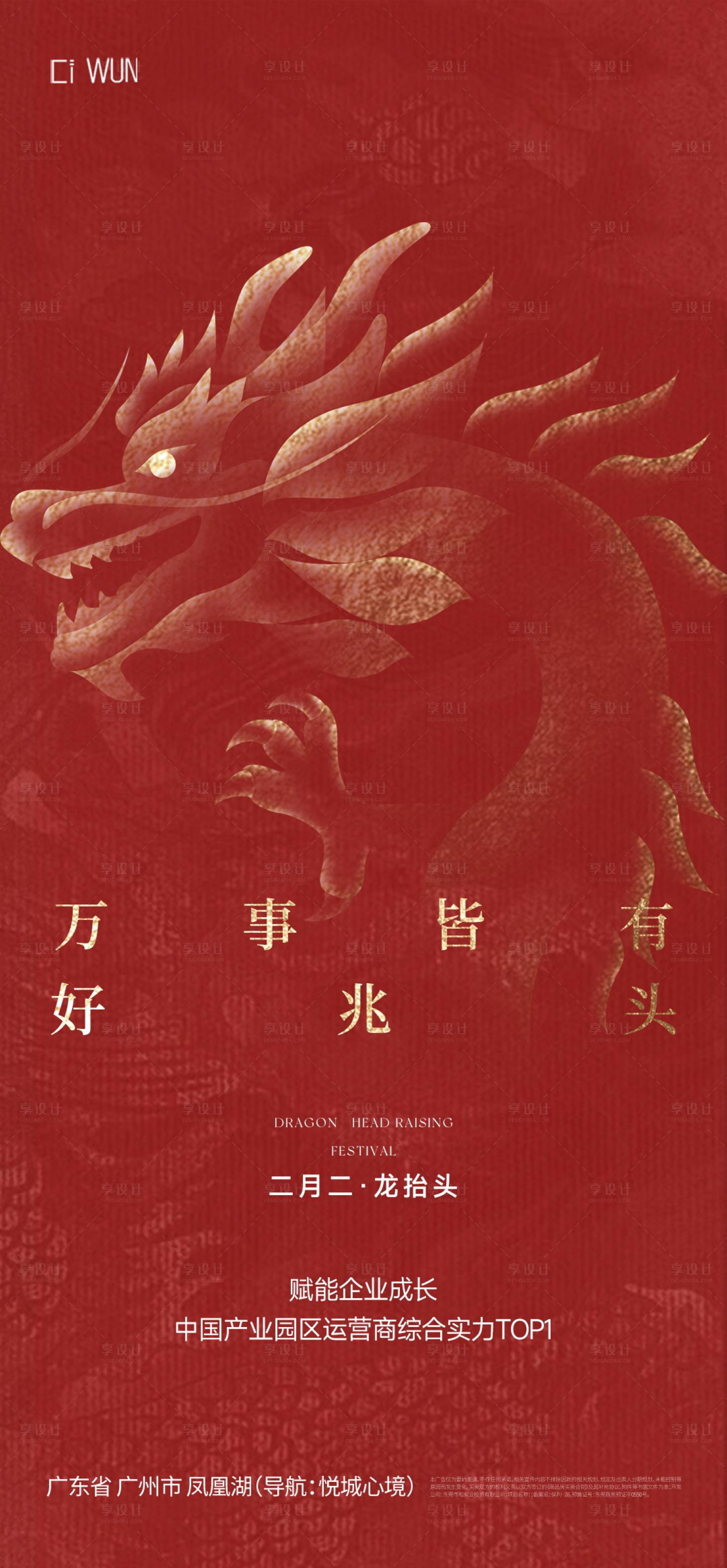 源文件下载【享设计】搜索编号：47700035908006229【龙抬头海报】