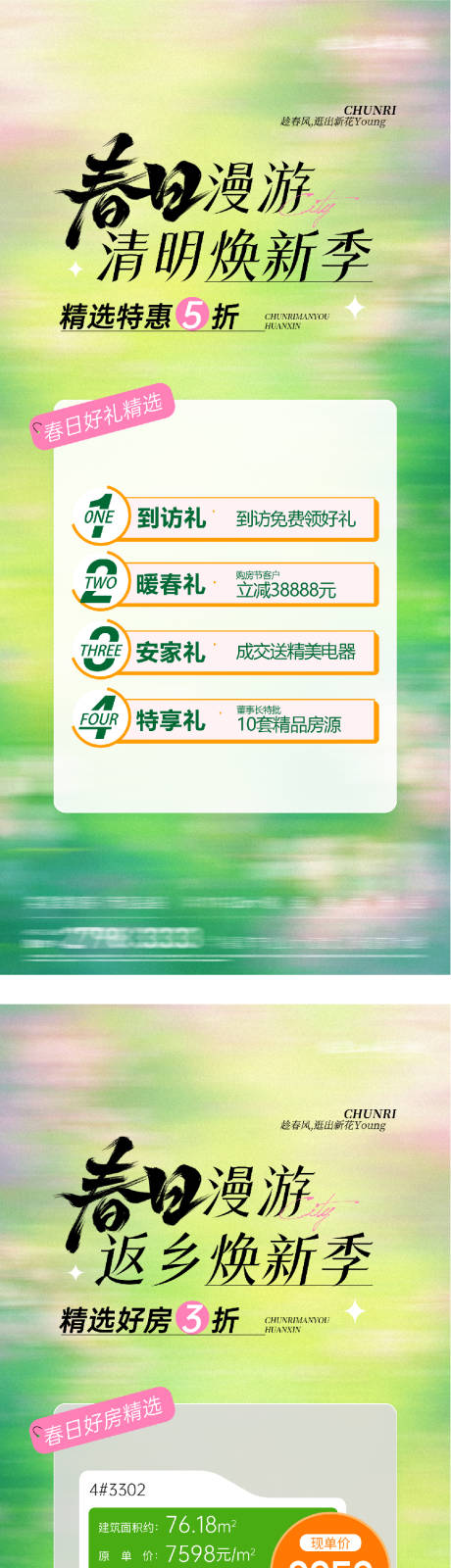 源文件下载【享设计】搜索编号：60020036153896541【地产清明节油画系特价房海报】
