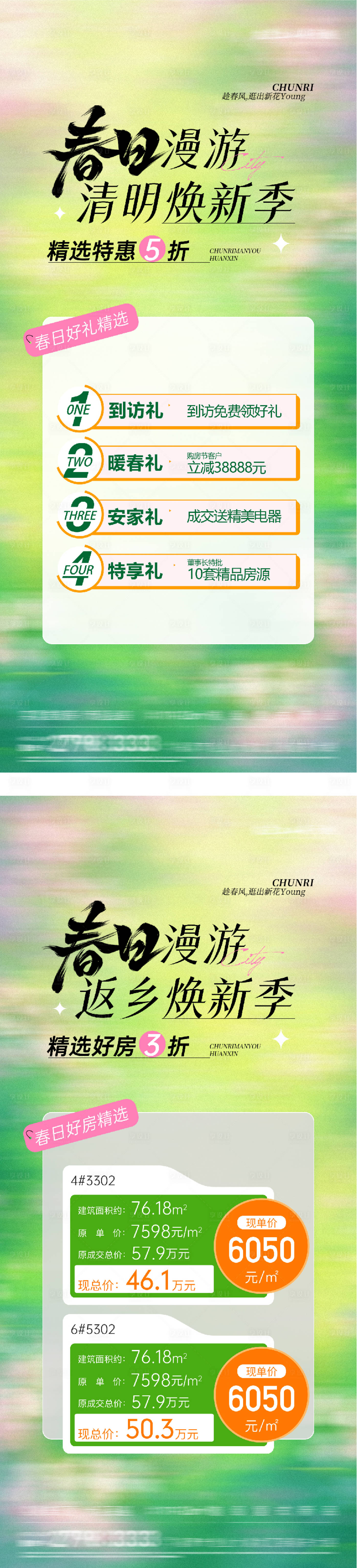 源文件下载【享设计】搜索编号：60020036153896541【地产清明节油画系特价房海报】