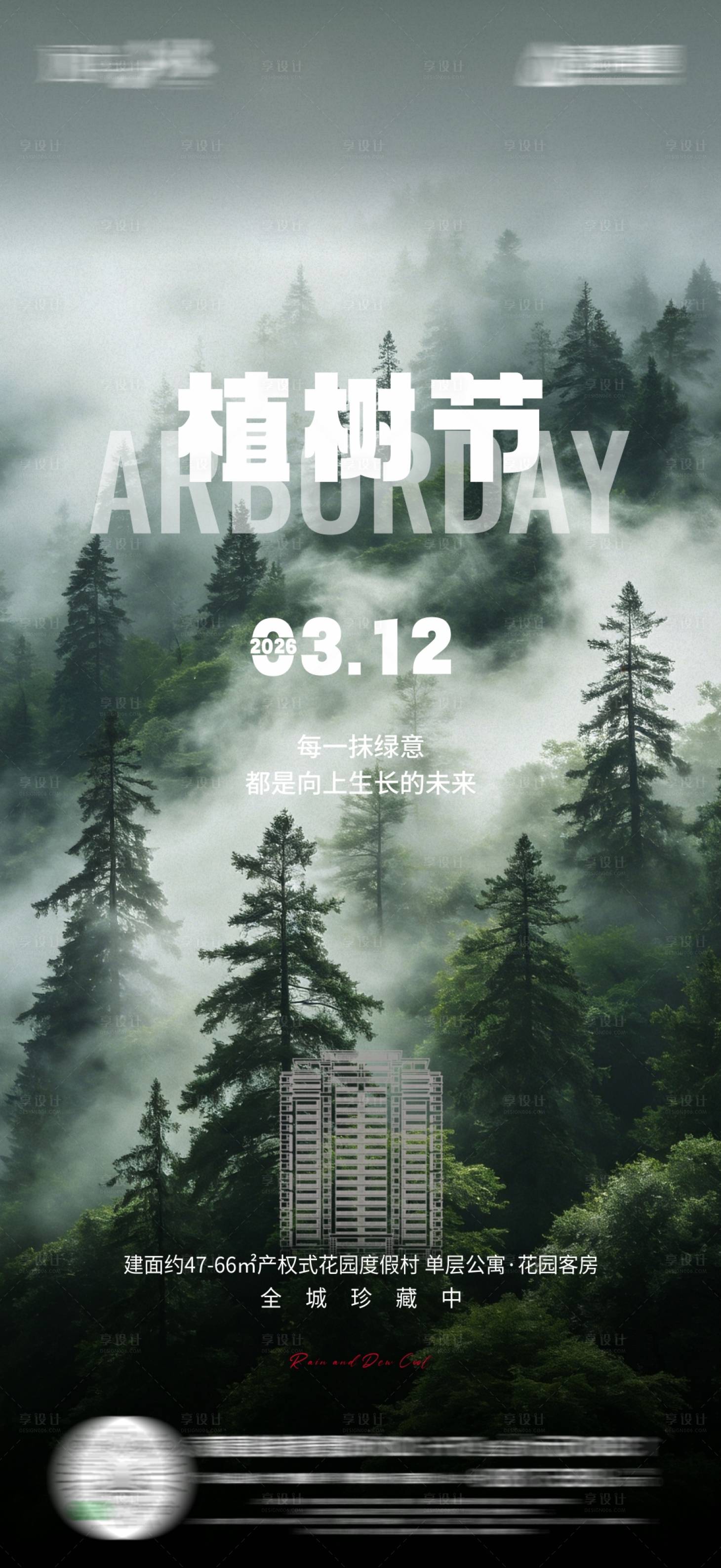 源文件下载【享设计】搜索编号：45400035742861363【植树节海报】
