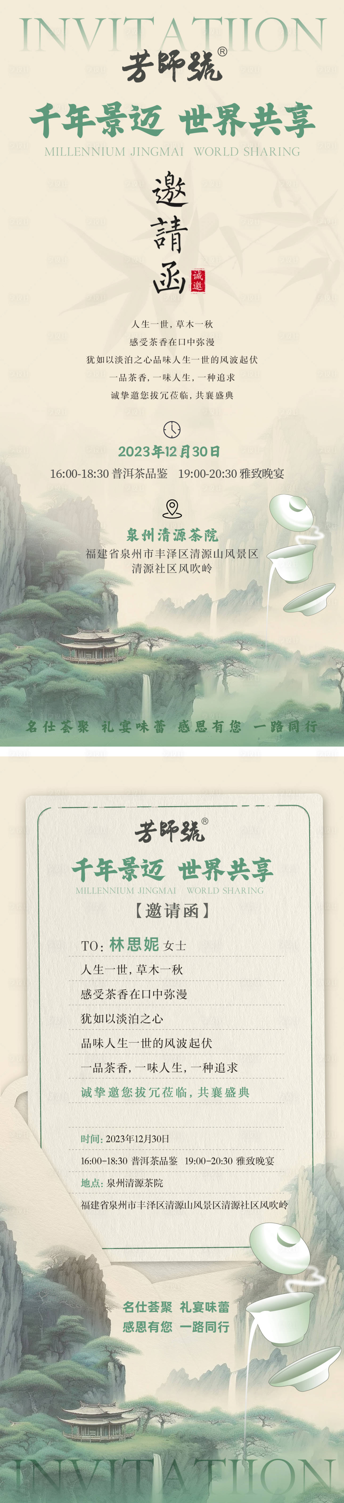 源文件下载【享设计】搜索编号：85330035729658906【会议邀请函 】