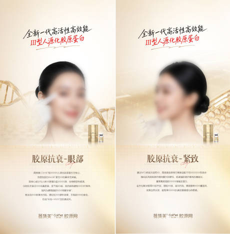 源文件下载【享设计】搜索编号：71010035800094989【医美薇旖美胶原网产品海报】