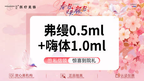 源文件下载【享设计】搜索编号：57480036055365695【医美电商海报】