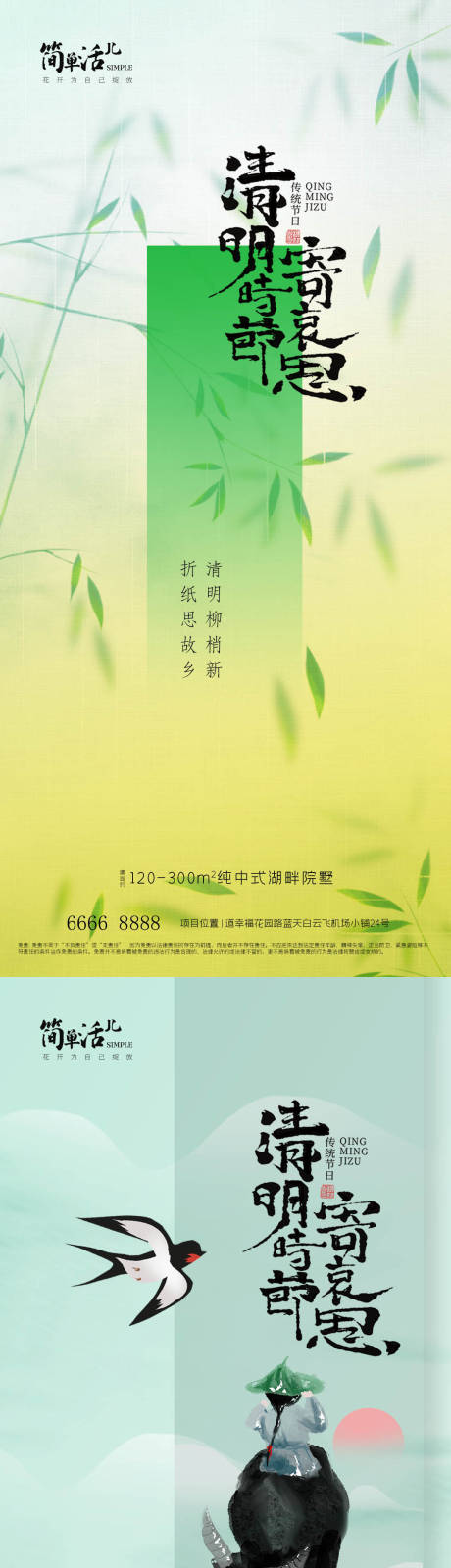 源文件下载【享设计】搜索编号：57300036014264686【地产清明节海报】