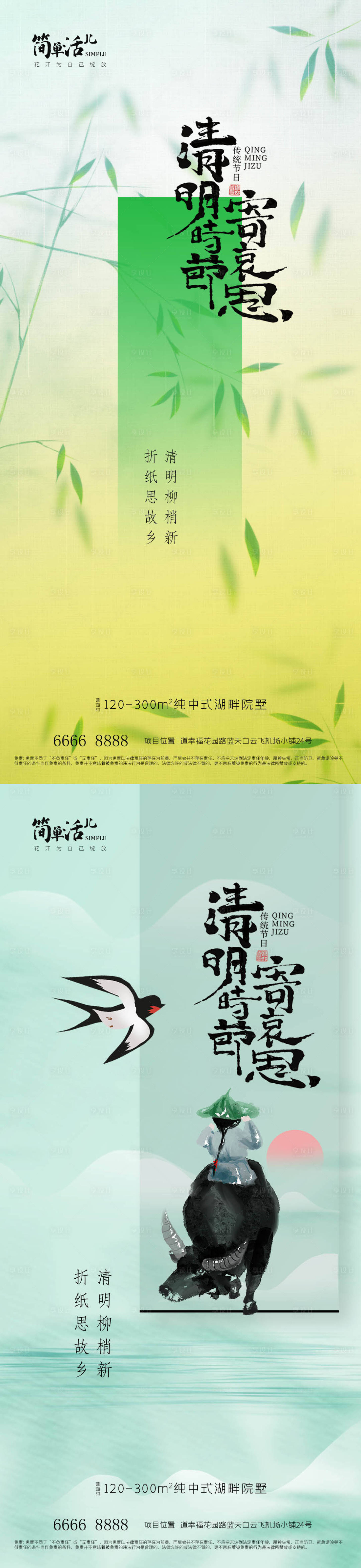 源文件下载【享设计】搜索编号：57300036014264686【地产清明节海报】