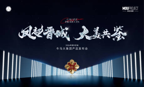 源文件下载【享设计】搜索编号：63540035891826596【品牌发布会主KV】
