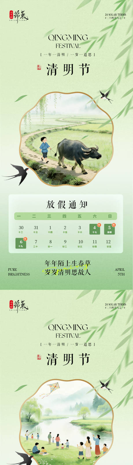 源文件下载【享设计】搜索编号：95480036036683595【清明节放假通知】