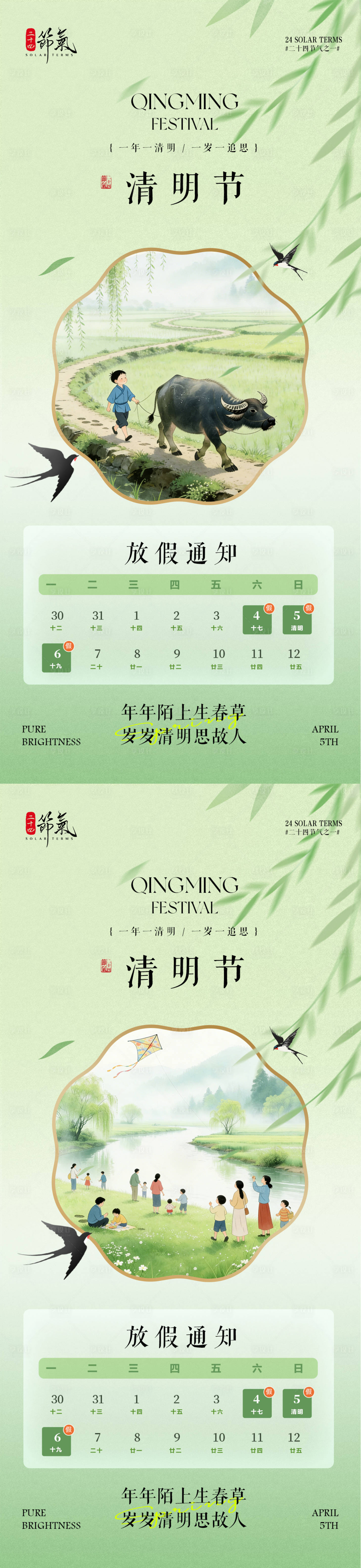 源文件下载【享设计】搜索编号：95480036036683595【清明节放假通知】
