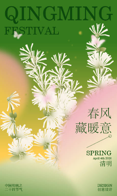 源文件下载【享设计】搜索编号：95480036066833921【清明海报】
