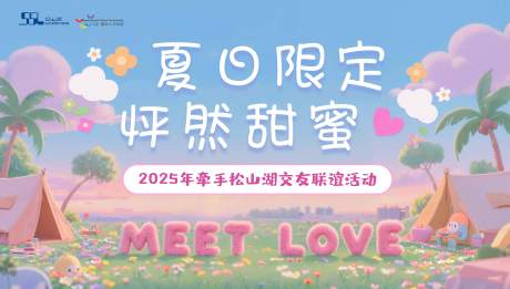 源文件下载【享设计】搜索编号：49970036020581430【企业活动展板户外户内主KV】