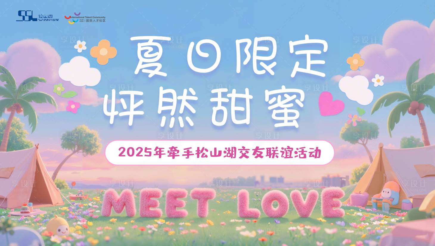 源文件下载【享设计】搜索编号：49970036020581430【企业活动展板户外户内主KV】