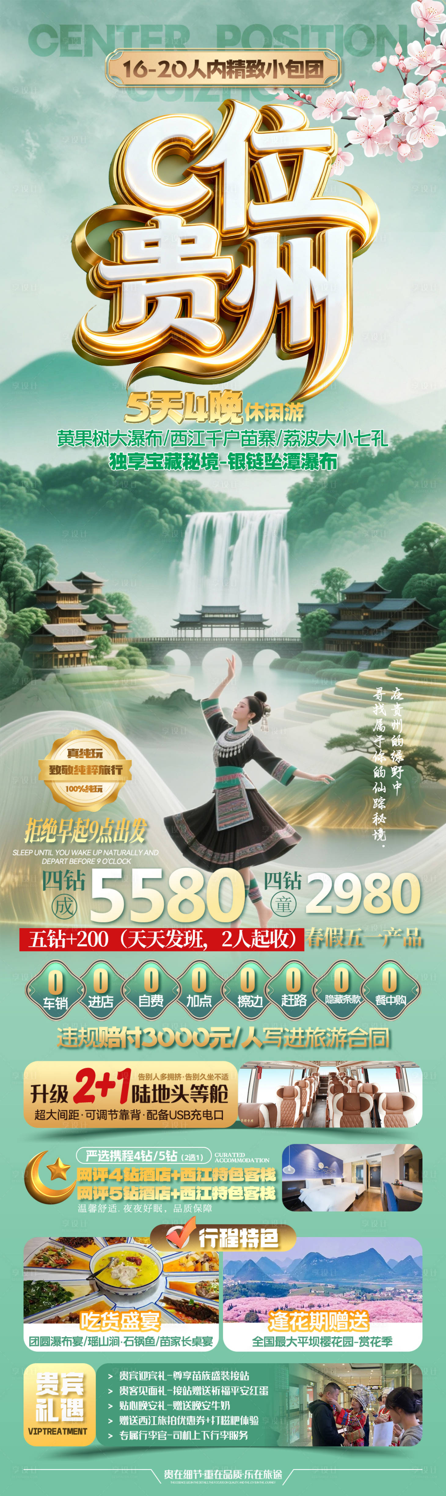 源文件下载【享设计】搜索编号：58540035897027838【贵州小包团旅游海报】